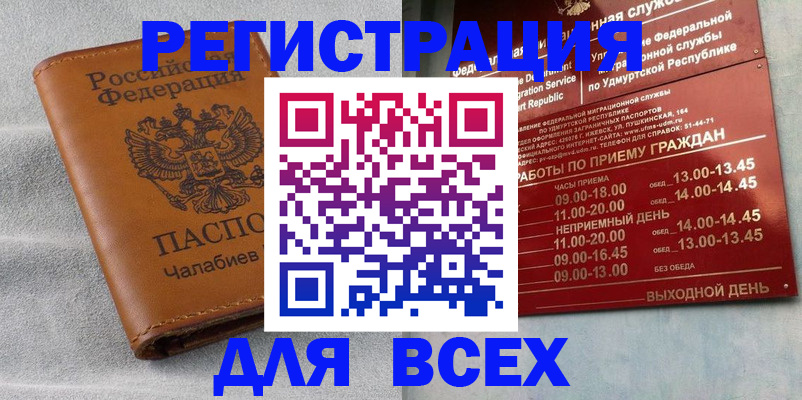 прописка штамп в Ухте