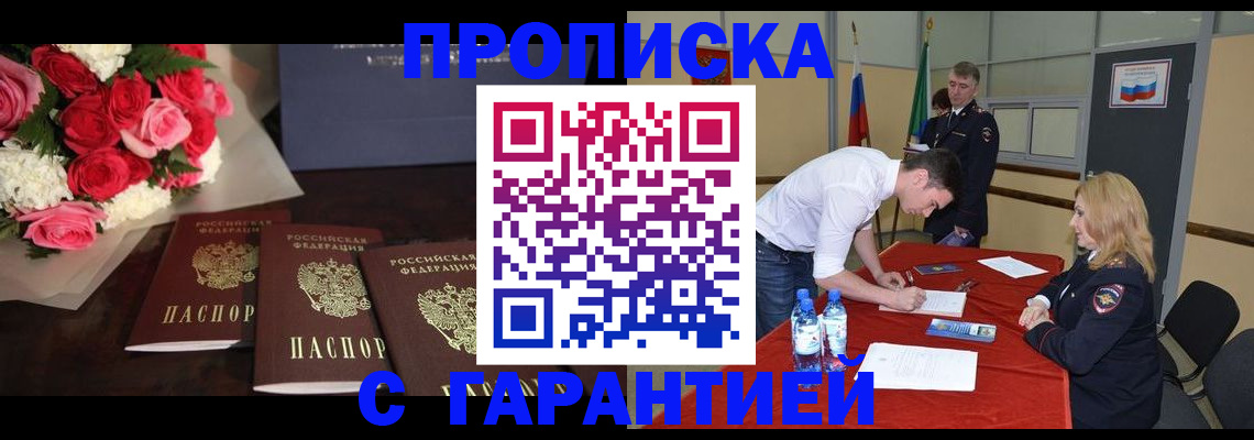 прописка гарантия в Ухте